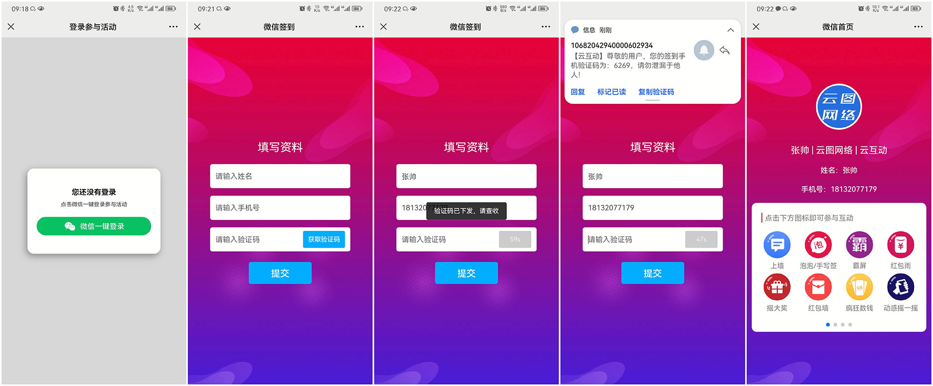 鹤壁现场互动平台如何通过短信验证签到用户的手机号？