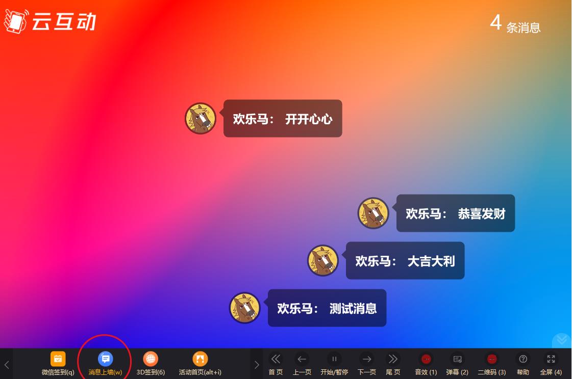 鹤壁云互动系统消息上墙页面如何只显示弹幕消息？